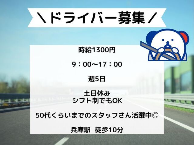 株式会社ホットスタッフ神戸