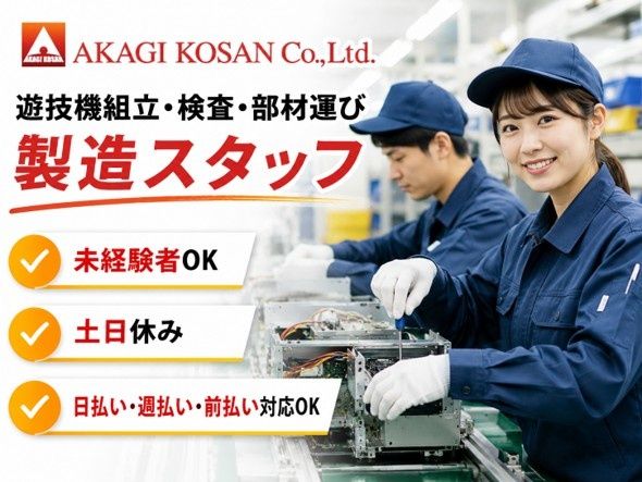 株式会社赤城工産のアルバイト・バイト求人情報-35