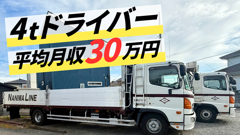 ナニワ企業株式会社　土浦営業所の求人・転職情報