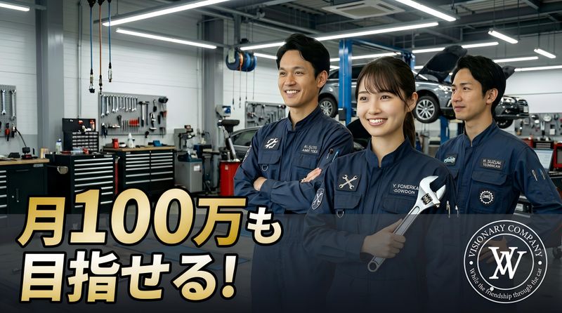 株式会社ビジョナグループ-0013の求人・転職情報