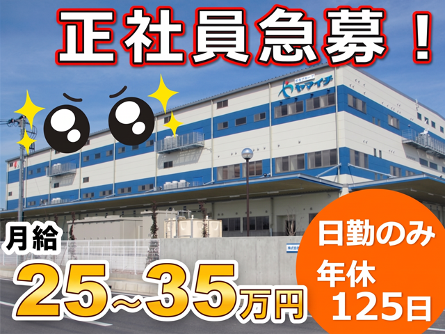 株式会社ヤマイチ（正社員）の求人・転職情報