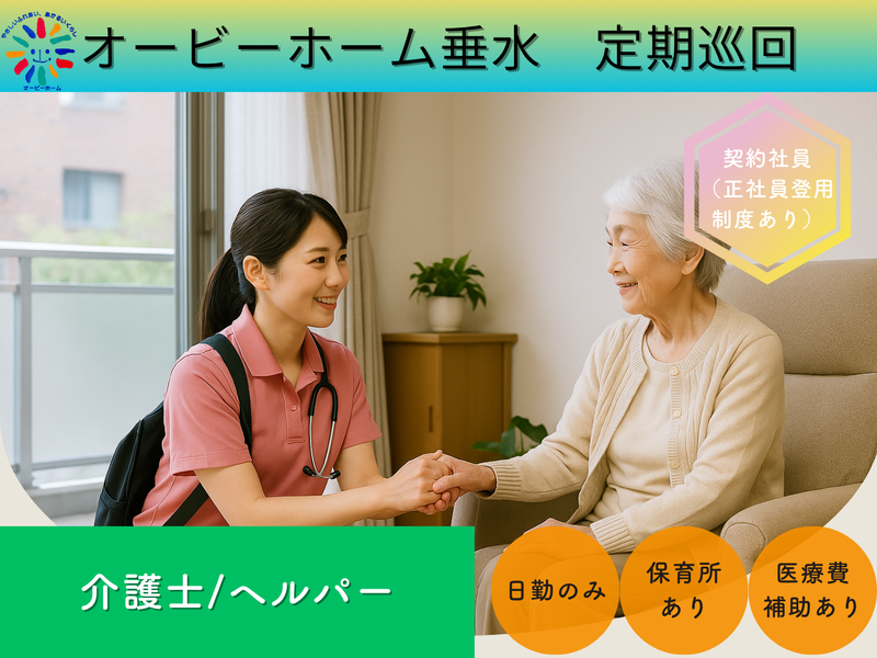 社会福祉法人丸の求人・転職情報