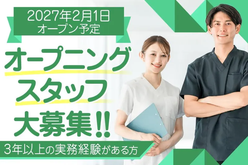 伊丹池尻てらしま整形外科・内科のアルバイト・バイト求人情報