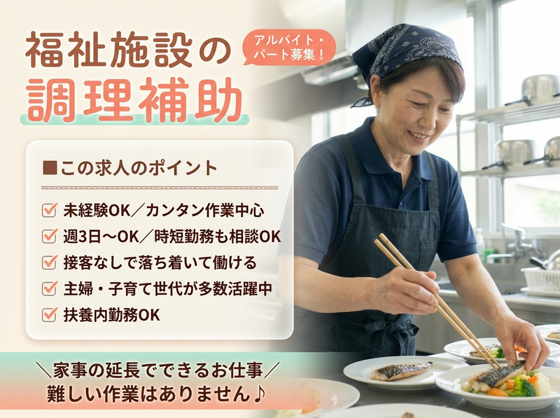 ナーシングホーム　ぬくもりの里　篠ノ井(さがみフーズ株式会社)のアルバイト・バイト求人情報-03