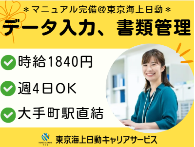 株式会社東京海上日動キャリアサービスのアルバイト・バイト求人情報-26