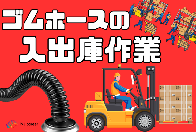 株式会社ニジキャリア