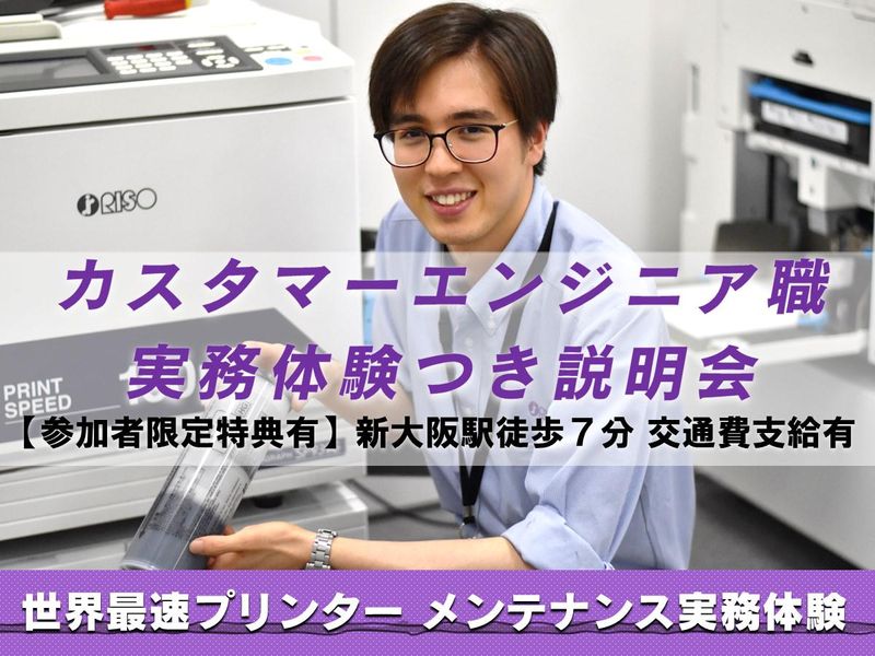 理想科学工業株式会社