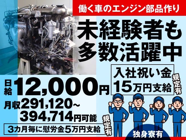 いすゞエンジン製造北海道株式会社の求人・転職情報