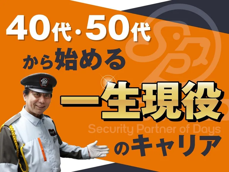 SPD株式会社 東京西巡回センター(三鷹)/八王子市にある研究施設のアルバイト・バイト求人情報