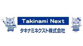 タキナミネクスト株式会社の派遣求人情報