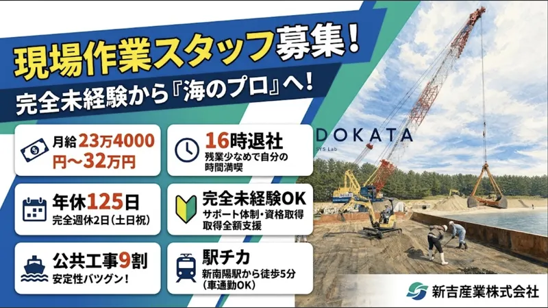 新吉産業株式会社の求人・転職情報