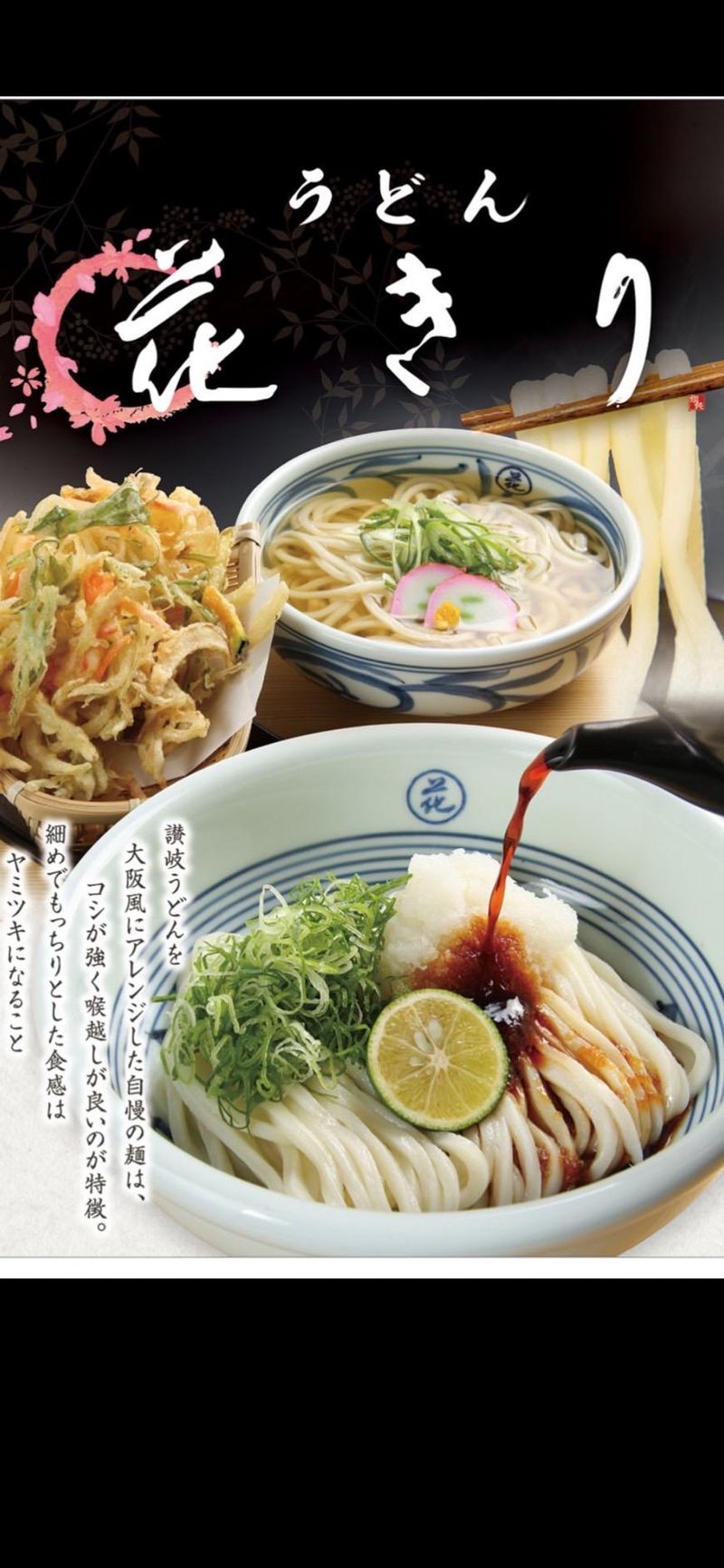 うどん　花きりの求人情報