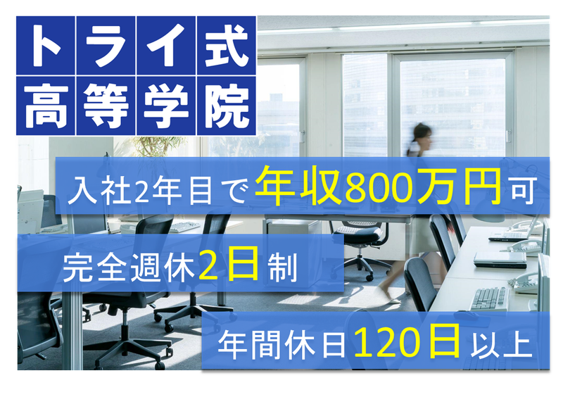 株式会社トライグループの求人・転職情報