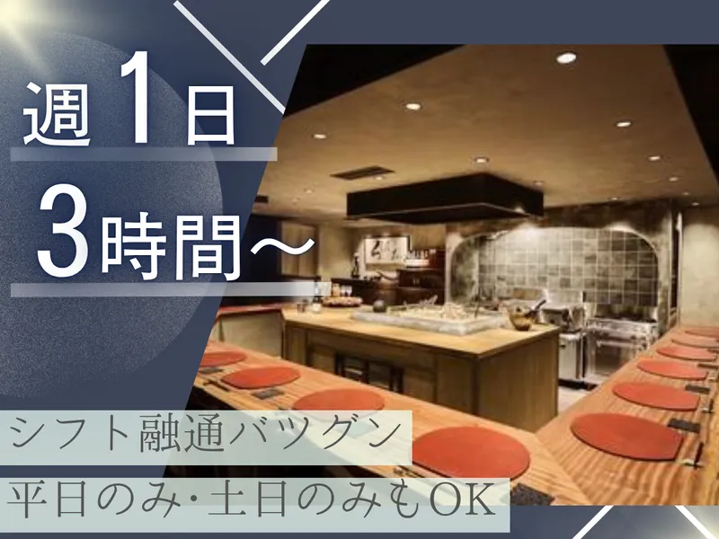 ろばた　銀座本店のアルバイト・バイト求人情報