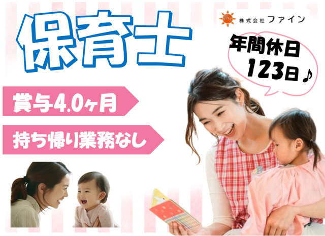 株式会社ファインの求人・転職情報