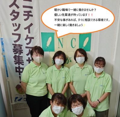 株式会社ニチイ学館の求人・転職情報
