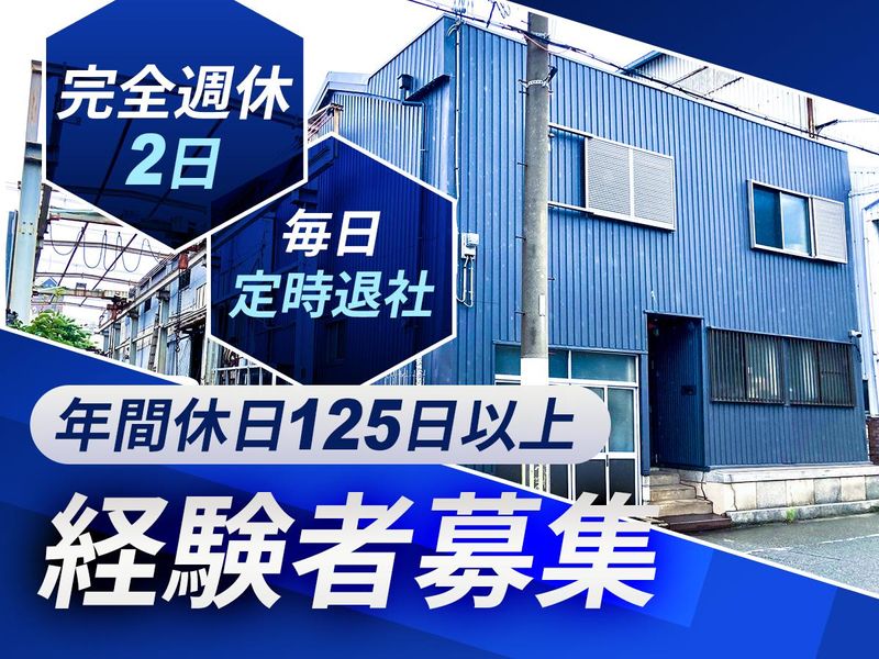 浪速瓦斯鉄工株式会社の求人・転職情報