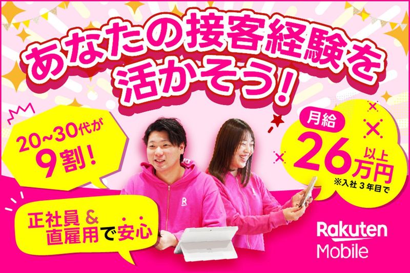 楽天トータルソリューションズ株式会社の求人・転職情報
