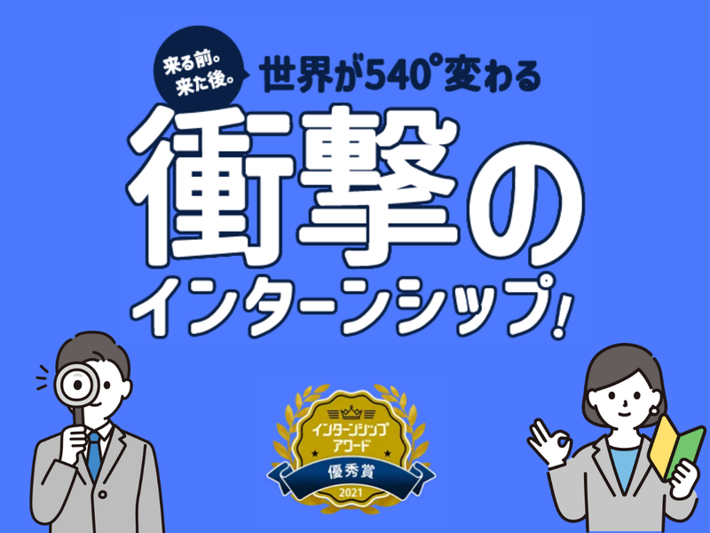【福山】自己分析の“答え合わせ”ができる6DAYSインターン