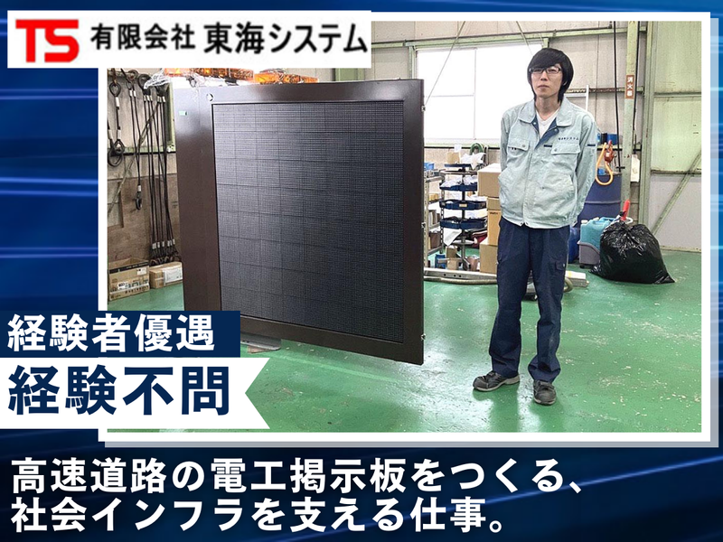 有限会社東海システム-0001の求人・転職情報