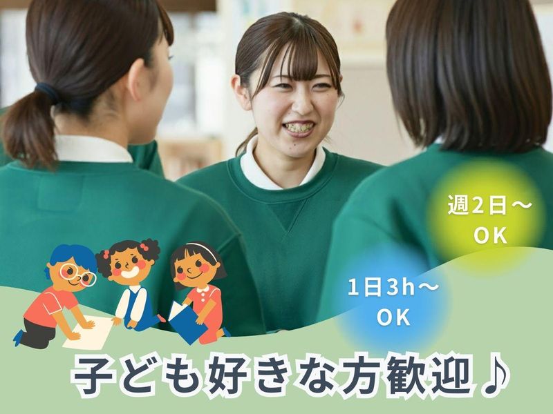 霧が丘義務教育学校放課後キッズクラブ　(株)理究キッズの求人2
