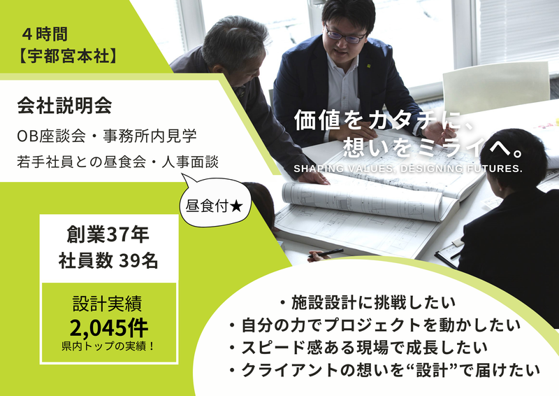 【建築学生限定】設計のリアルを知る|設計士と昼食付き座談会