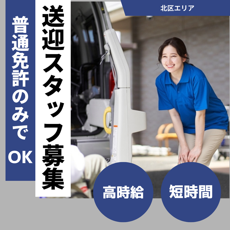 名古屋市北区金城町の障がい者施設(雇用は株式会社デイズ)