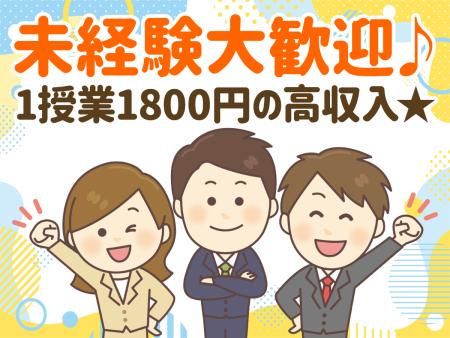 個別指導学習塾　創学舎　西宮名塩教室のアルバイト・バイト求人情報-03