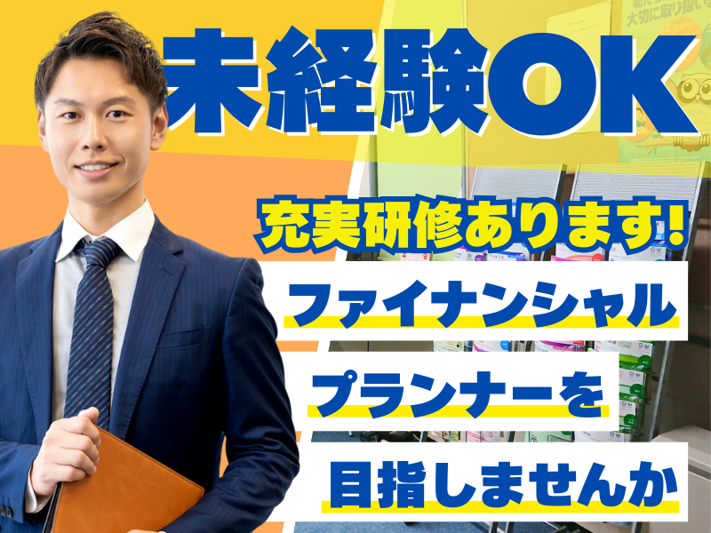 あしなが保険株式会社の求人・転職情報