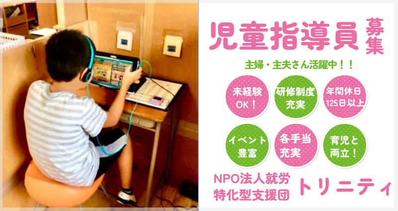 NPO法人就労特化型支援団トリニティの求人・転職情報