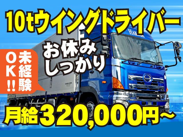 箱田運送有限会社の求人・転職情報