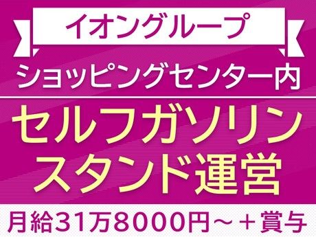 メガペトロ株式会社の求人・転職情報