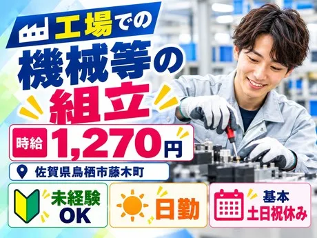 株式会社総合プラント 久留米支店のアルバイト・バイト求人情報