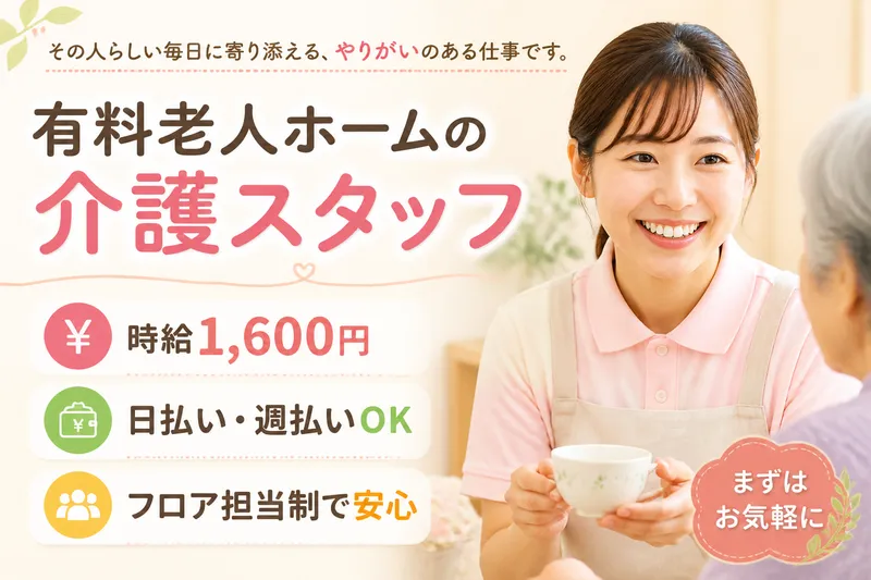株式会社グッドパートナーズのアルバイト・バイト求人情報