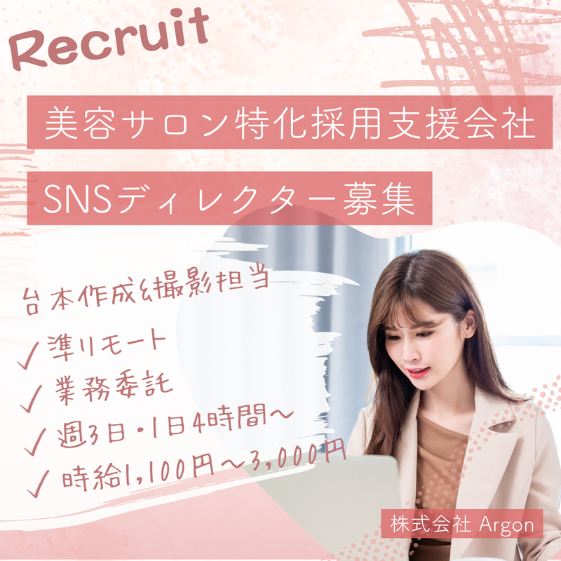 株式会社Argonの求人・転職情報