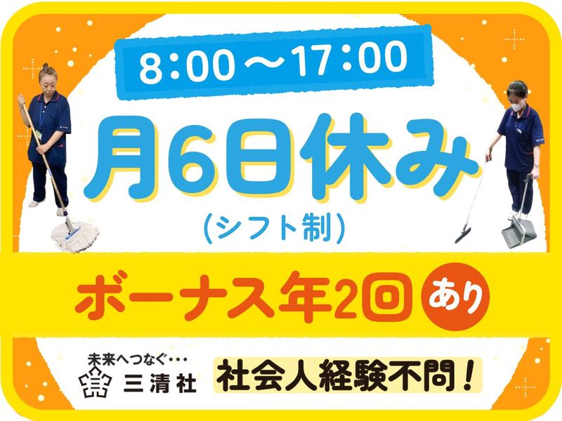 株式会社三清社の求人・転職情報