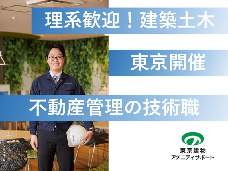 株式会社東京建物アメニティサポート
