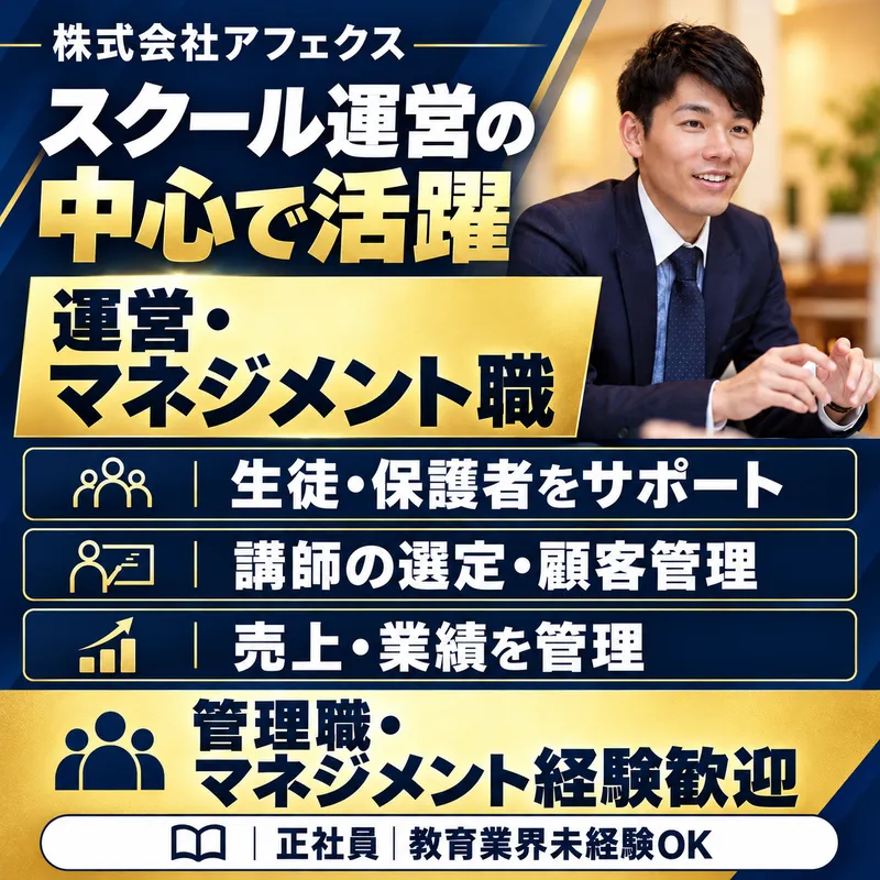 株式会社アフェクスの求人・転職情報