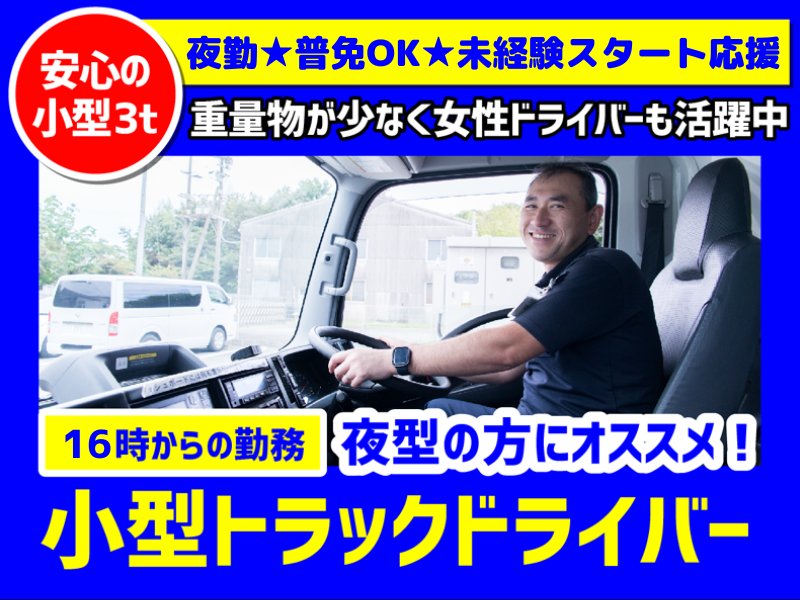 名阪急配株式会社の求人・転職情報