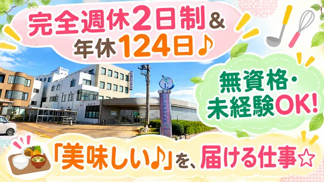 医療法人社団田谷会　田谷泌尿器科医院の求人・転職情報