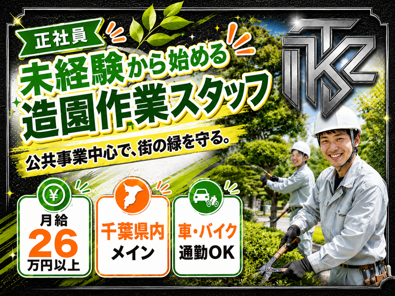 株式会社田久保造園土木の求人・転職情報