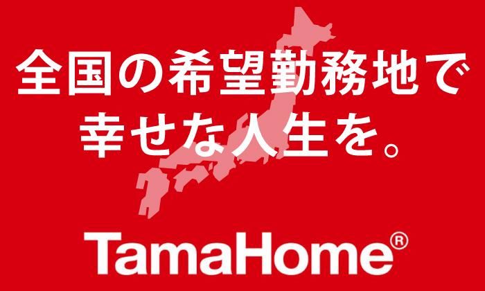 タマホーム株式会社の求人・転職情報