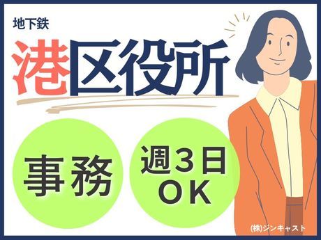 株式会社ジンキャストの派遣求人情報