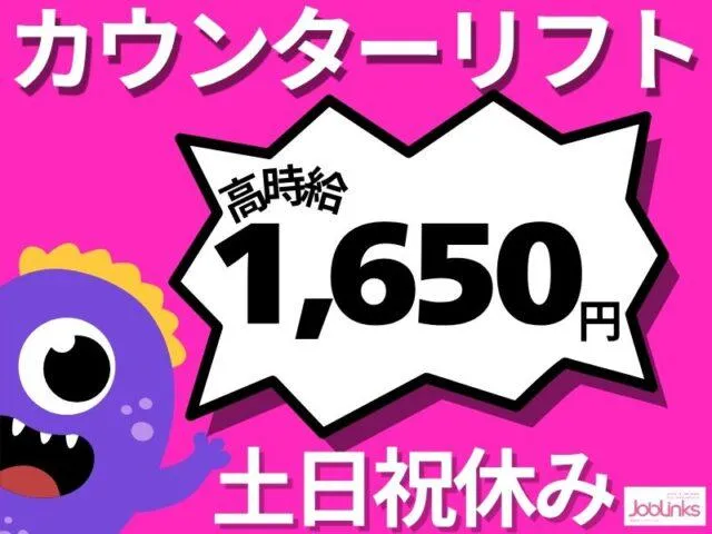 株式会社ジョブリンクス　西宮オフィスの求人・転職情報