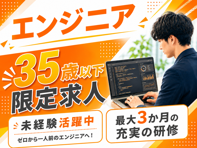 株式会社オープンアップITエンジニアの求人・転職情報