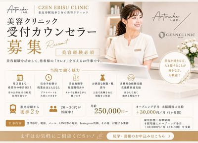 6 件の Czen Clinic 銀座院 の求人 | Indeed (インディード)