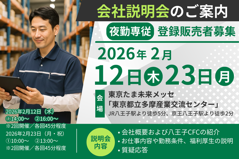イオンネクスト株式会社の求人・転職情報