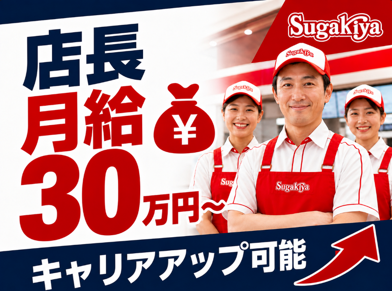 スガキコシステムズ株式会社の求人・転職情報