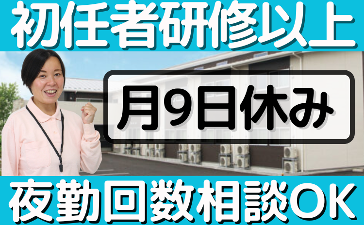福寿さがみ南磯部の求人・転職情報