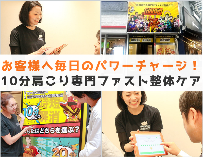 CHARGE(チャージ)仙台店のアルバイト・バイト求人情報-05